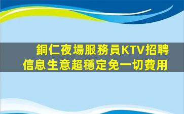 紹興酒吧招聘