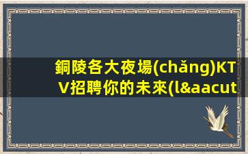 晉城夜場(chǎng)招聘