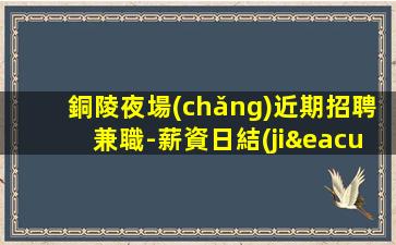 貴港酒吧招聘