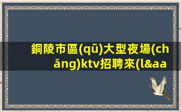 瀘州夜場(chǎng)招聘