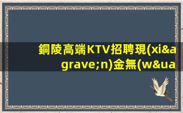 許昌夜總會(huì)招聘