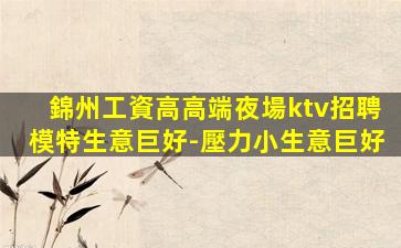貴陽夜場招聘