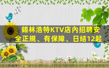 聊城夜總會招聘
