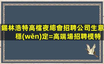 三亞KTV招聘