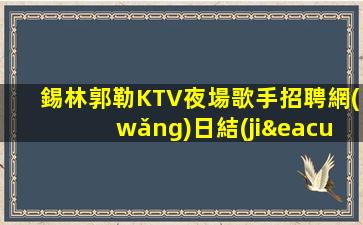 長沙KTV招聘