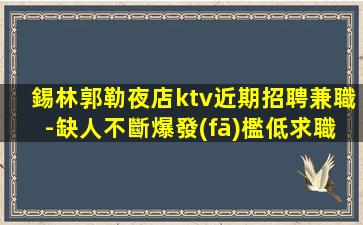 山西酒吧招聘