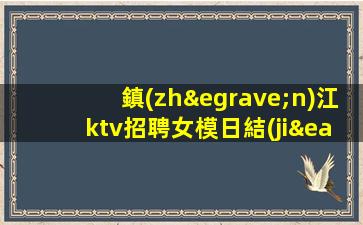 江西夜總會招聘