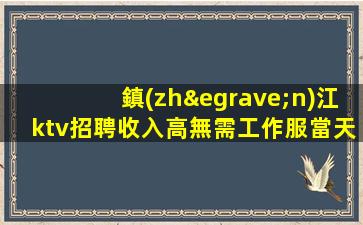 遼陽KTV招聘