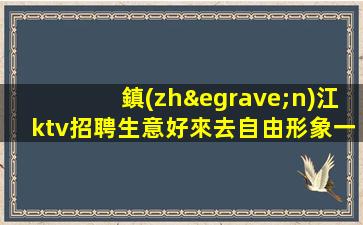 臨滄夜場招聘