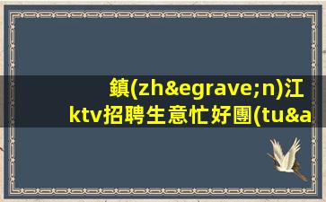 銀川KTV招聘