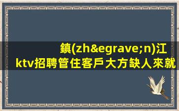 七臺(tái)河夜總會(huì)招聘