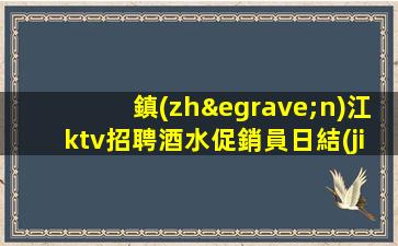 宜春KTV招聘
