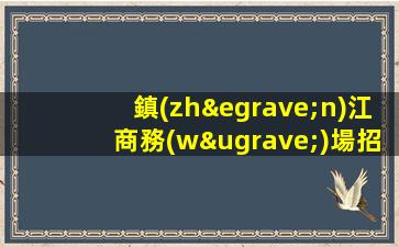 邢臺夜場招聘