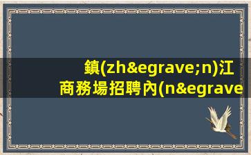 昌都KTV招聘