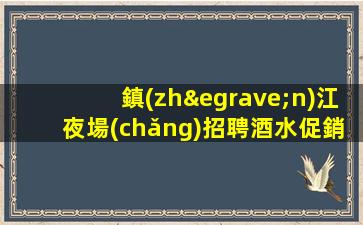 巴彥淖爾酒吧招聘