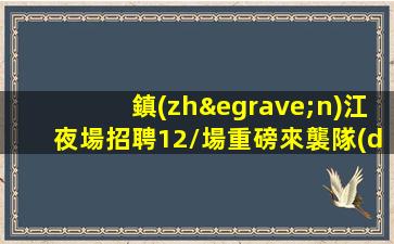 防城港酒吧招聘