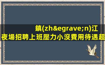 紹興KTV招聘