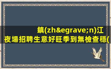 來賓KTV招聘