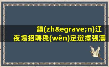 安順KTV招聘