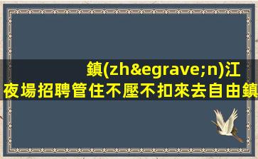 寧波酒吧招聘