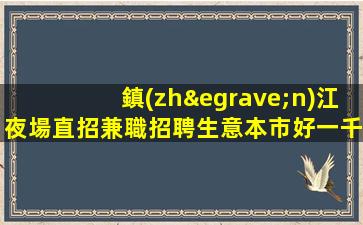 貴州夜場招聘
