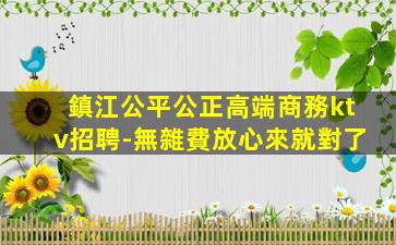 賀州夜場招聘