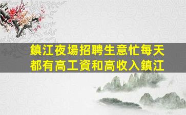 唐山KTV招聘