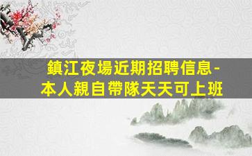 鄭州KTV招聘