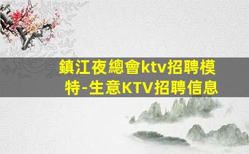 北海夜場招聘