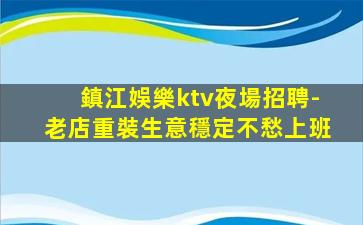 宜賓夜場招聘