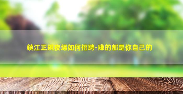 唐山KTV招聘