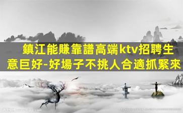鞍山KTV招聘