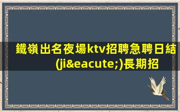臨沂夜總會招聘