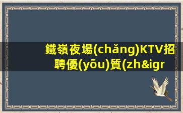 韶關(guān)酒吧招聘