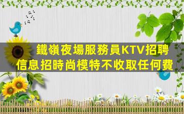 赤峰酒吧招聘