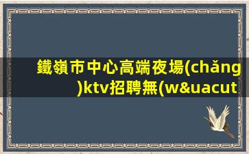 包頭酒吧招聘