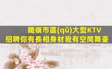 朔州夜場招聘