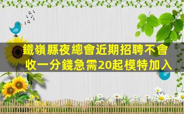 上海KTV招聘