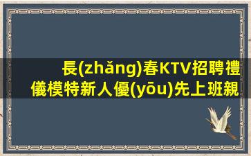 寧德夜場(chǎng)招聘
