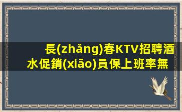 伊春KTV招聘