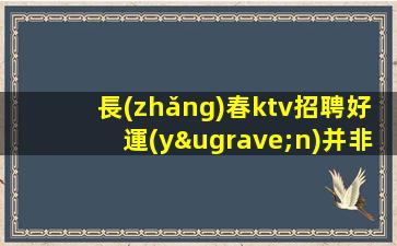 營(yíng)口酒吧招聘