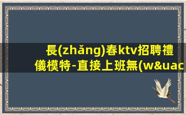 龍巖酒吧招聘