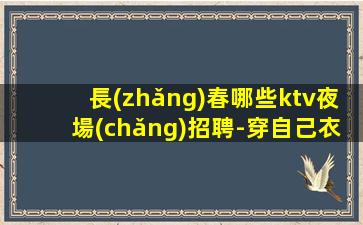海口酒吧招聘