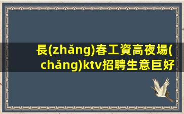 石家莊夜場(chǎng)招聘