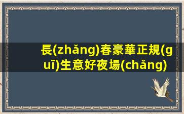 日喀則夜總會(huì)招聘