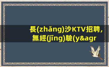 濟(jì)南夜總會(huì)招聘