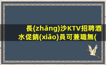 常德夜場(chǎng)招聘