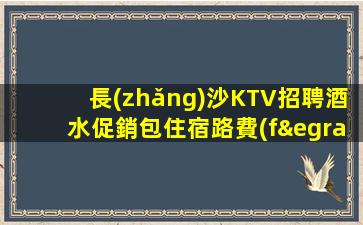 錦州夜場(chǎng)招聘