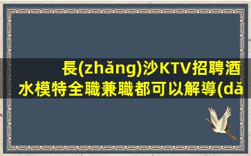 廣元夜總會(huì)招聘