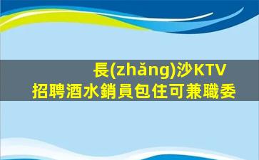徐州KTV招聘